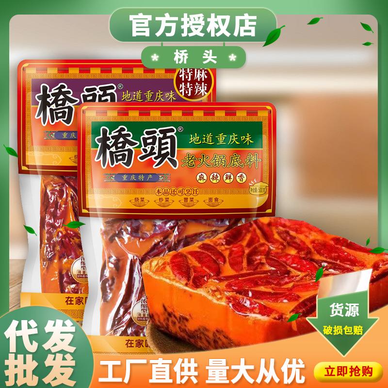 桥头火锅底料500特辣特麻麻辣烫底料正宗重庆牛油麻辣火锅料图片