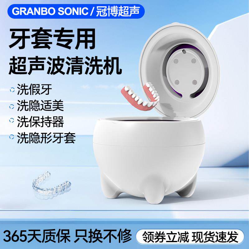 牙套清洗机超音波牙套保持器深度清洁隐形假牙紫外线清洗机可携式