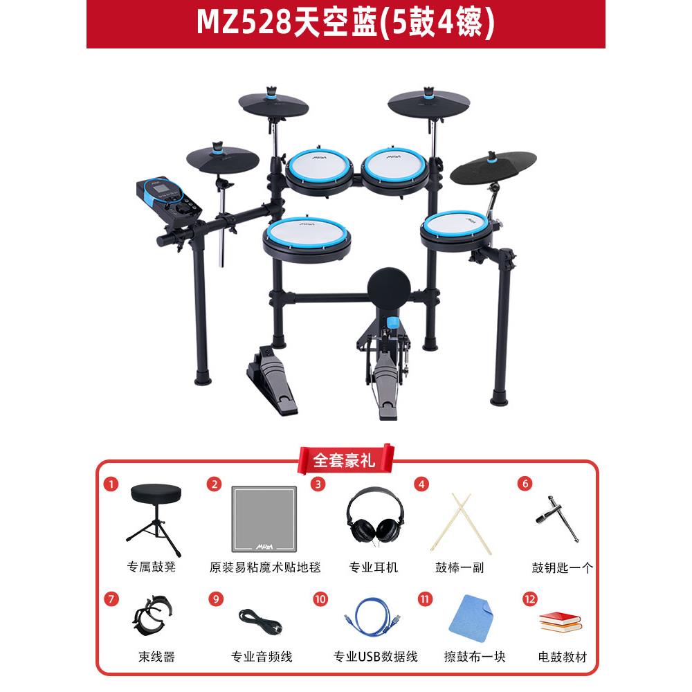 正品美得理魔鲨MZ528 52电子鼓家用款练架习0子鼓儿便童初学者携