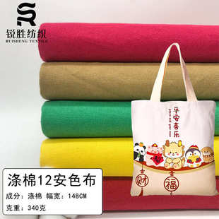 材工艺品面料 涤棉帆布 12安涤棉色布 2×2涤棉彩色帆布 箱包鞋