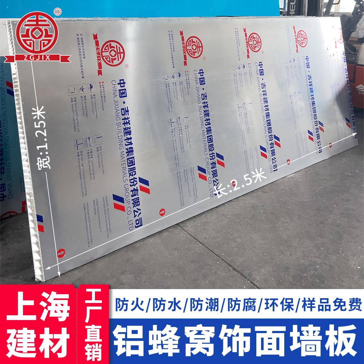 上海吉祥5mm厚铝蜂窝板适用外墙广告的铝合金复合板 隔音蜂窝门芯