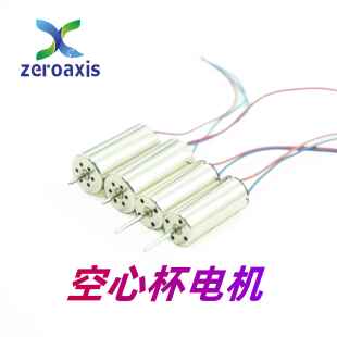 1020空心杯电机8520四轴飞行器微型直流高转速有刷马达穿越机配件