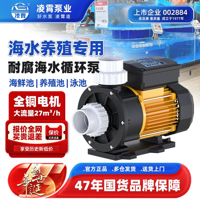 凌霄TDA75T/150/200海水循环泵专用泵海鲜池养殖鱼缸泵水泵景观池