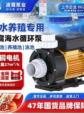 凌霄TDA75T/150/200海水循环泵专用泵海鲜池养殖鱼缸泵水泵景观池