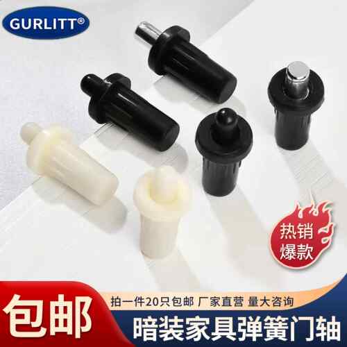 家具弹簧中转轴连接件柜门配件隔板门销黑色塑料铁芯伸缩上下门轴