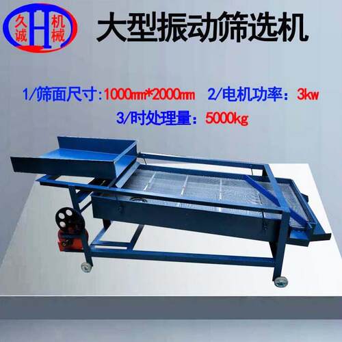 菜籽芝麻振动筛选机直线大型带风机时处理5吨菜籽芝麻振动筛选机