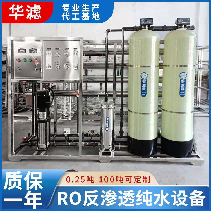 ro反渗透水处理设备直饮水机纯净水器去离子0.5-2吨全自动控制