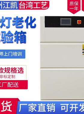 氙弧灯耐气候老化试验机氙灯老化测试箱氙灯功率瓦1850