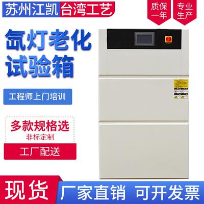 氙弧灯耐气候老化试验机氙灯老化测试箱氙灯功率瓦1850