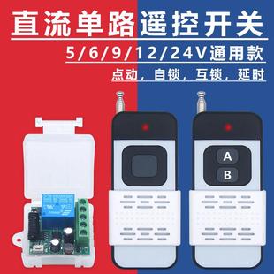 12V24V5vDC遥控开关模块电插电磁锁电控锁门禁系统点动无线控制器