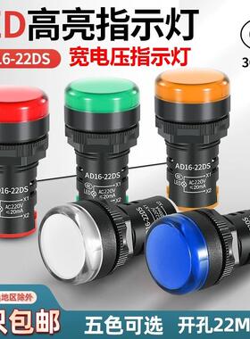 LED电源指示灯AD16-22DS宽电压配电箱220v24v12v380v讯号通用工业