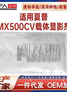 适用MX500CV夏普M453载体M280 M282 M283N显影剂M503U M363 M452