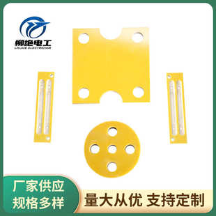 黄色树脂 环氧板加工件 3240环氧板绝缘板雕刻异形件厂家供货