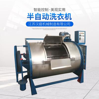 汉庭工业用滤布洗衣机洗涤设备50-400kg大型半自动卧式工业水洗机