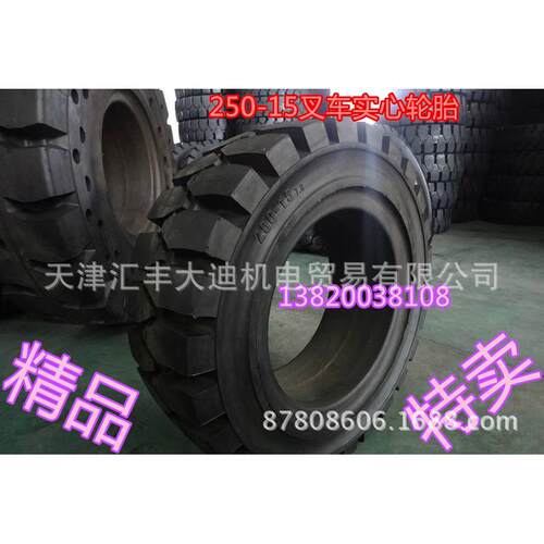 厂家直销叉车轮胎叉车实心轮胎5吨叉车300-15实心轮胎充气轮胎
