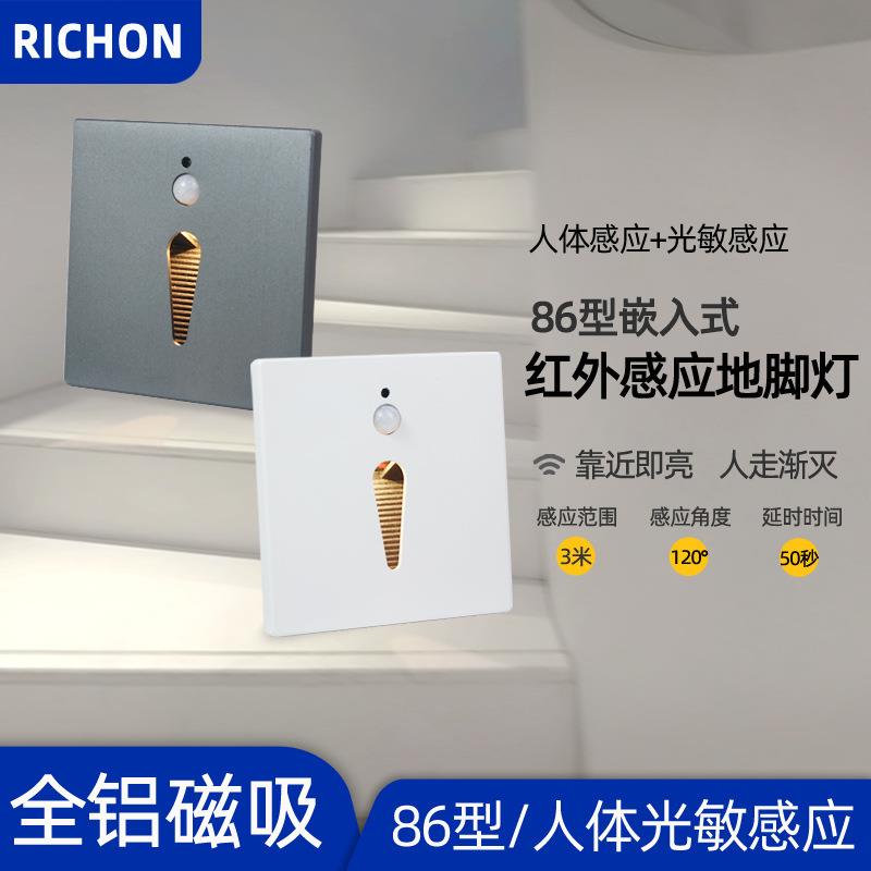 地脚感应灯86型光控人体感应地脚灯台阶墙角走廊led踏步楼梯灯