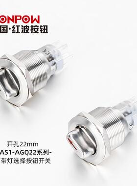 22mm二三档旋钮ONPOW红波欧宝龙LAS1-AGQ保持自复可带灯选择开关