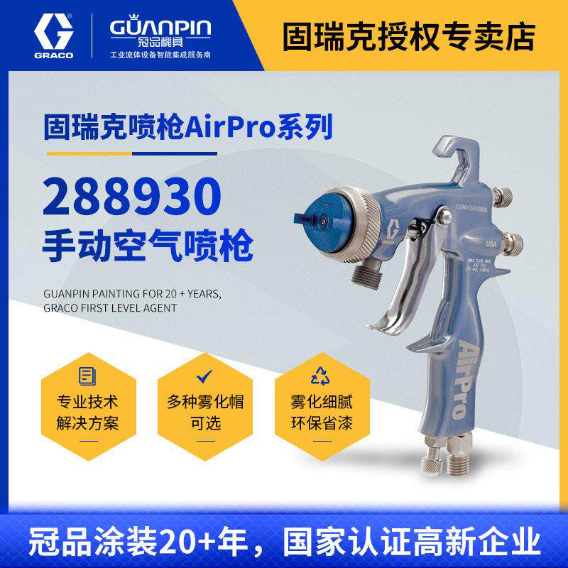 美国空气手动喷枪288930家具木器AirPro汽车喷漆枪