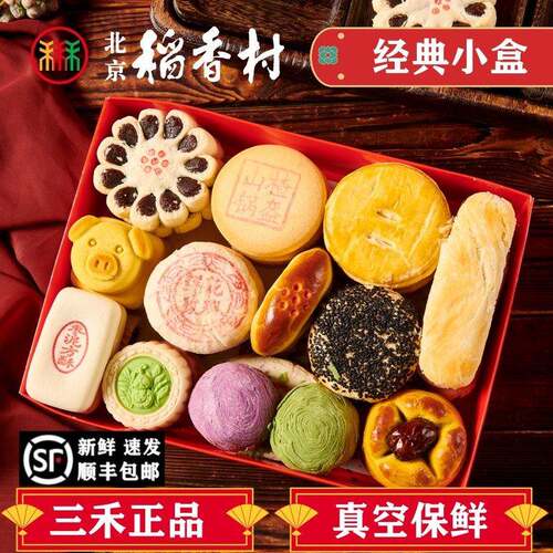 三禾北京稻香村糕点礼盒京八件传统手工零食特产小吃春节送礼长辈