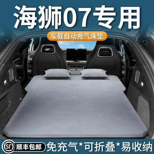 适用于比亚迪海狮07EV床垫充气后备箱睡垫07车载气垫床后排睡觉垫
