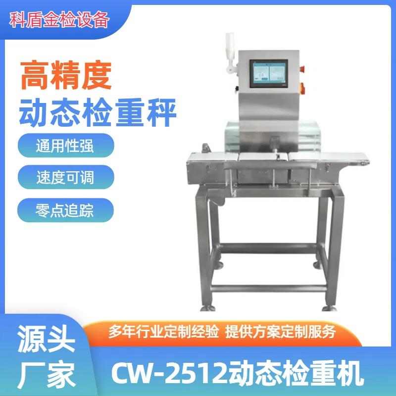 动态检重秤定量食品皮带电子秤预制菜分选检重机在线自动称重机