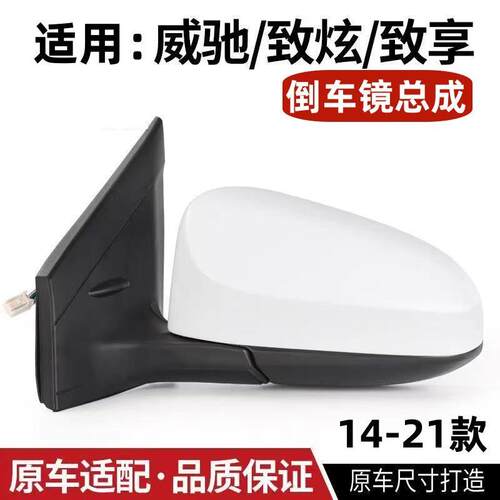 适用威驰后照镜总成14 15 16 21款致炫后视镜FS反光镜18新款致享