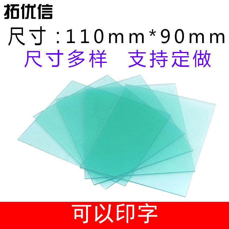 定制PC保护片自动变光焊帽保护片加工护脸防弧光耐磨