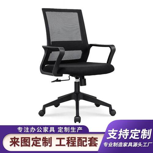 简约电脑椅家用升降转椅公室职员公椅会议椅人体工学靠背椅子