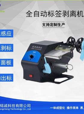 标签剥离机D212不干胶全自动分离机适配透明纸铜版纸亚银撕标机