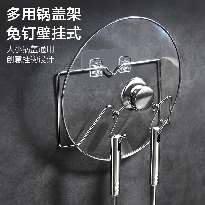 不锈钢带钩锅盖架壁挂式免打孔放锅盖菜板砧板架挂铲勺置物架