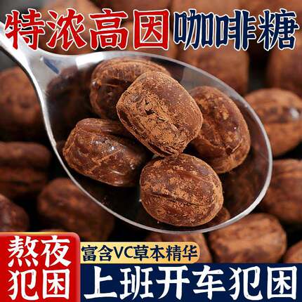 特浓提神咖啡糖无糖官正品原装进口小包装糖果零食润喉