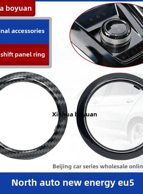 适配北汽新能源EU5换挡旋钮黑圈面板亮圈黑色饰条挂挡机构装饰圈