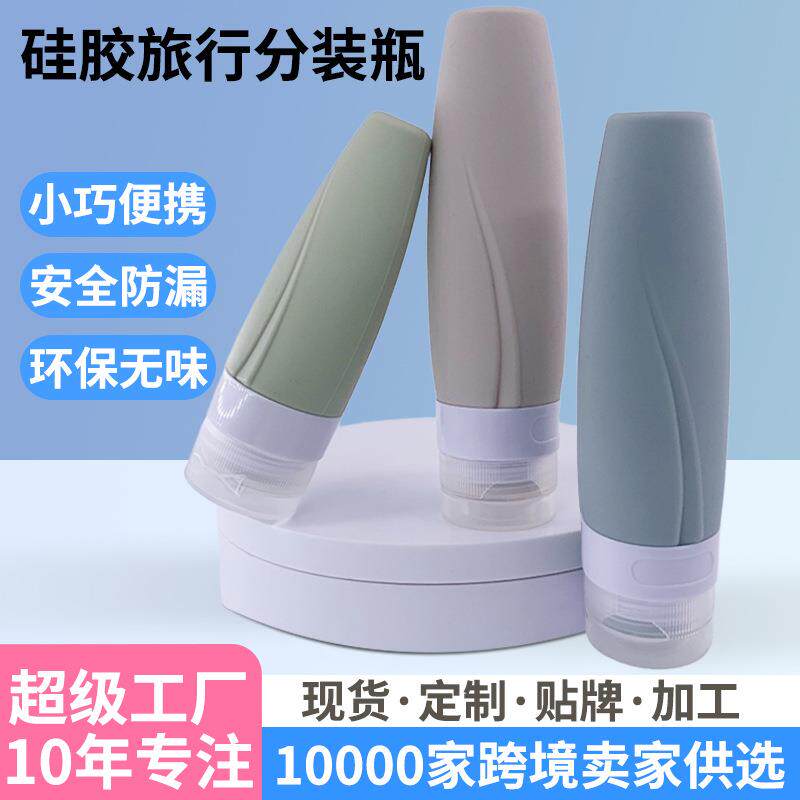 硅胶分装瓶旅行分装瓶套装硅胶瓶化妆品分装收纳瓶洗漱套装分装瓶