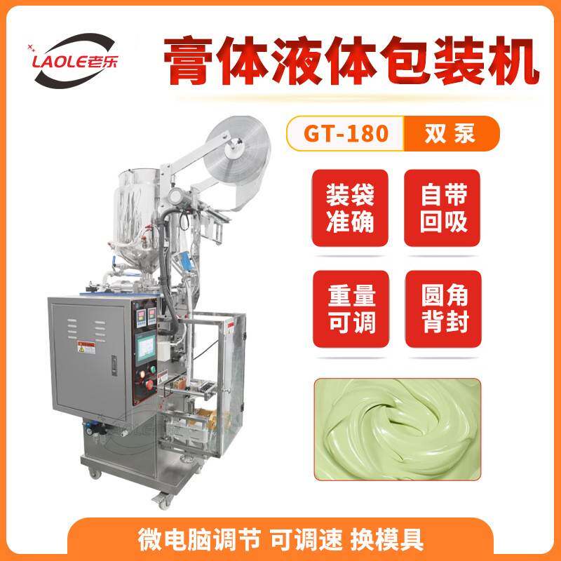 GT-180全自动膏液两用包装机食品称重打包给袋式自动分装一体机