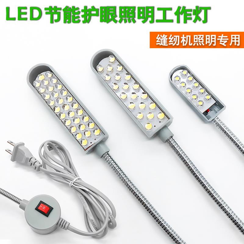 超亮缝纫机灯led工作灯强磁吸式360度调节电脑老式衣车灯新款插头