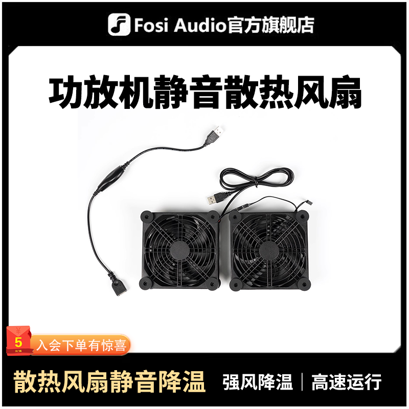 FOSI AUDIO 【静音散热风扇】功放机散热静音风扇高效风扇散热器