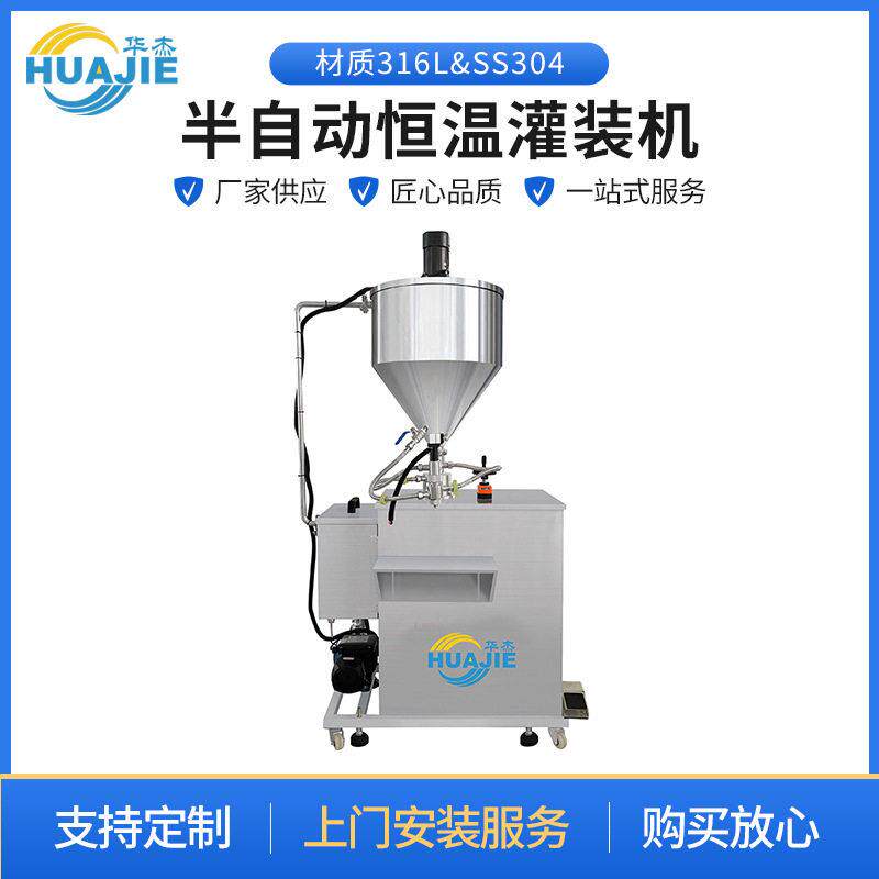 半自动恒温灌装机蜂蜜食品灌装机水循环恒温加热搅拌机定量分装机