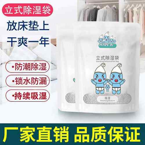 源头厂家立体除湿袋新款家用防霉吸湿防潮干燥剂包可立式便携