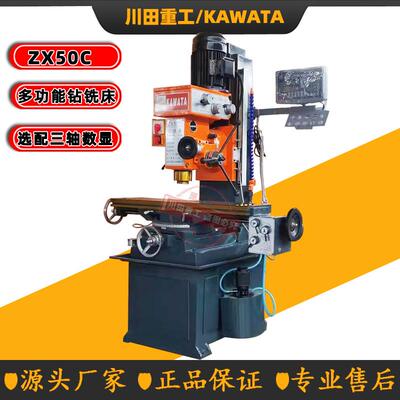 多功能钻铣床ZX50C立式钻床小型铣床ZX50C金属通用经济款钻铣床