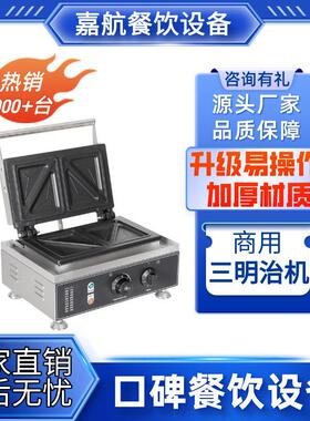 嘉航三明治机商用三角形热压方包机双面加热三文治机方形土司机器