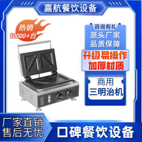 嘉航三明治机商用三角形热压方包机双面加热三文治机方形土司机器