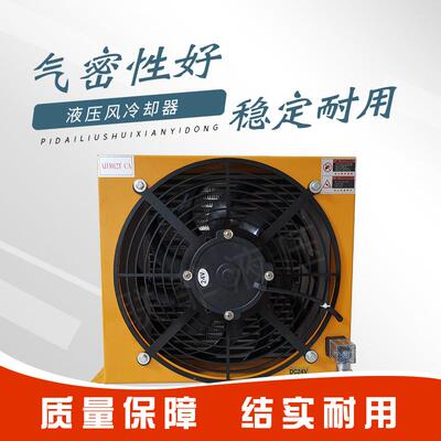 液压系统风冷式油冷却器散热器AH0608T液压工业油冷却器冷凝器