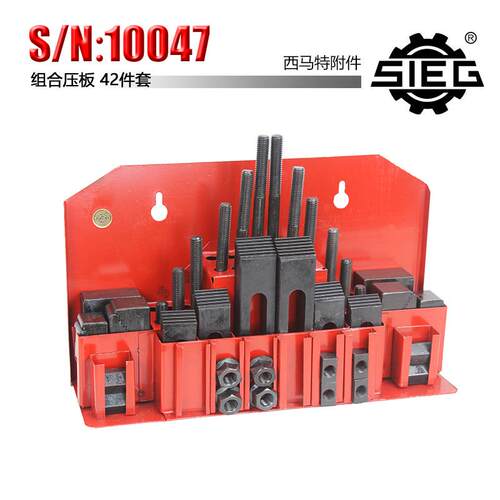 西马特 SIEG：附件 S/N：10047 家用车床钻床组合压板 42件套