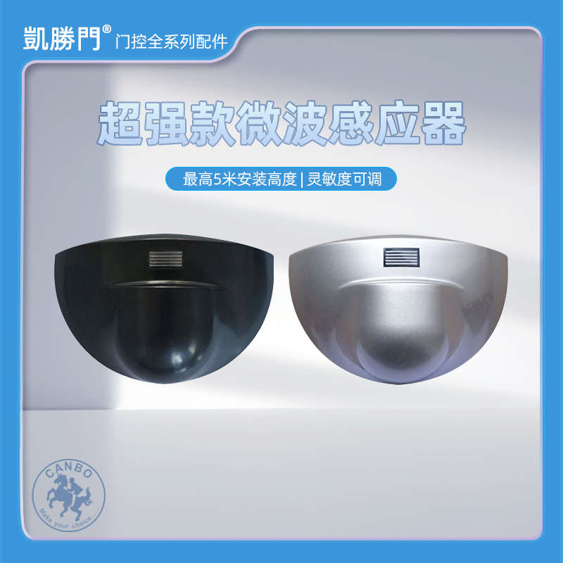 银方加博自动门感应器cnb-204gd电动玻璃移门红外人体传感器