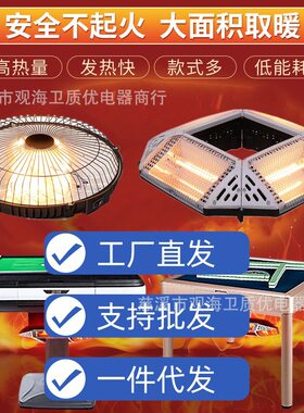 麻将机取暖器棋牌室麻将桌取暖器