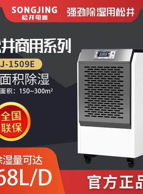 松井SJ-1509E大型除湿机工业别墅家用抽湿除潮去湿去潮除潮机干燥