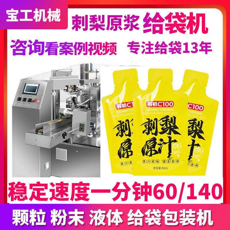 刺梨汁百香果自立袋灌装机柠檬鲜萃液给袋式包装机刺梨原浆包装机