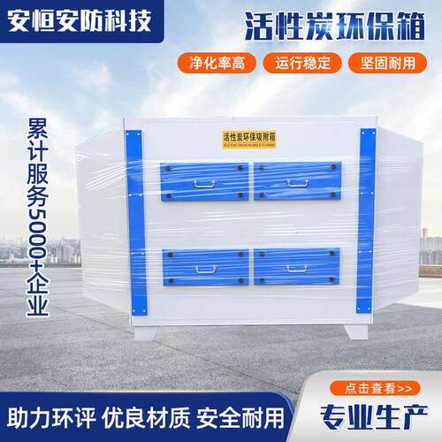 活性炭吸附箱过滤工业废气光氧除臭用一体净化机废气活性炭吸附箱