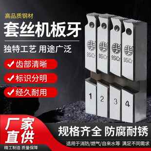 电动套丝机无油干用板牙通用丝牙配件管子螺纹车丝4分2寸3寸4寸