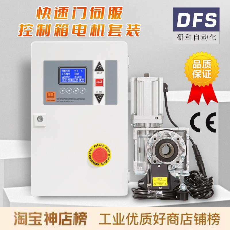 DFS研和H200卷帘门工业门车库门堆积门快速门控制箱伺服马达套装